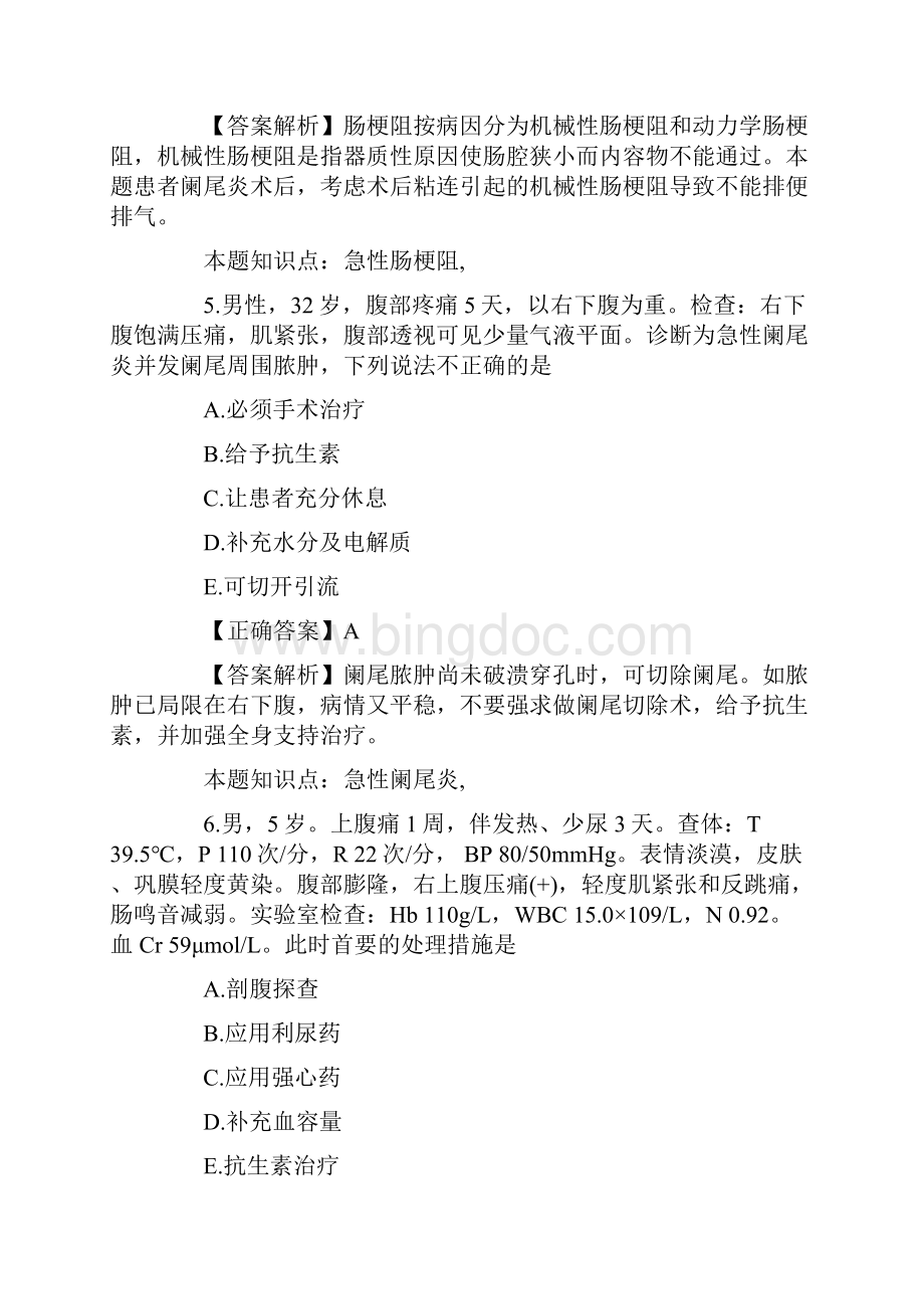 临床助理医师考试二试考前模拟试题4.docx_第3页