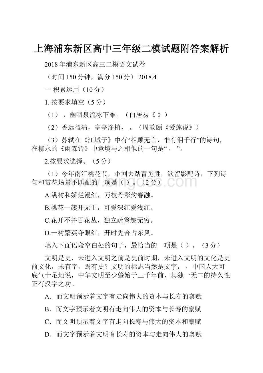 上海浦东新区高中三年级二模试题附答案解析.docx_第1页