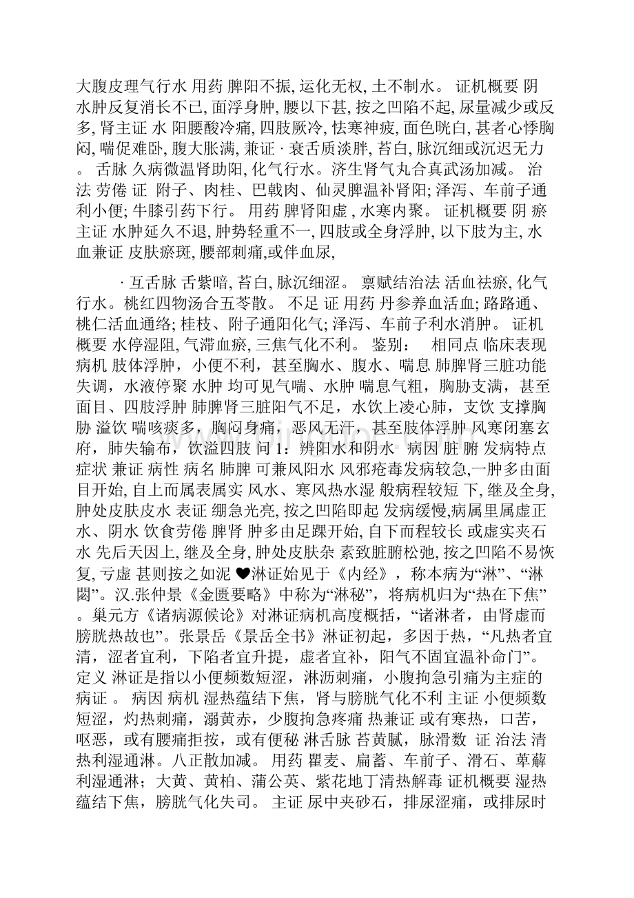 中医内科肾系疾病.docx_第2页