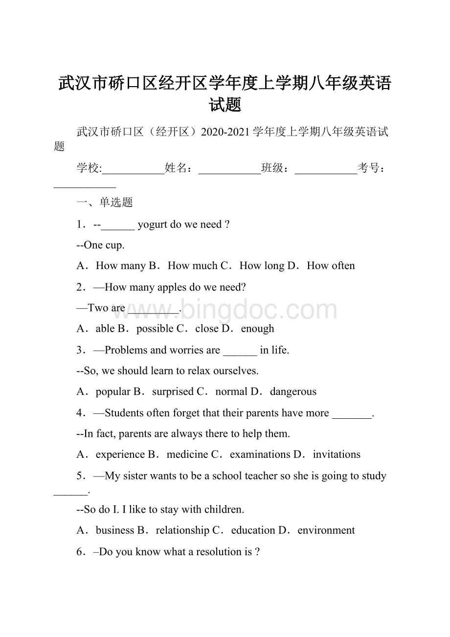 武汉市硚口区经开区学年度上学期八年级英语试题.docx