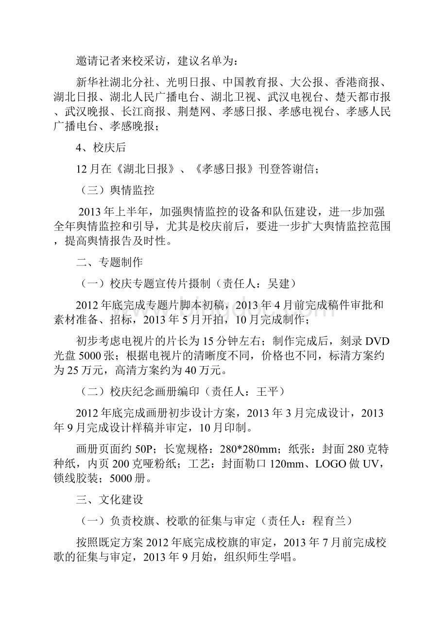 70年校庆宣传方案王部长修订.docx_第3页