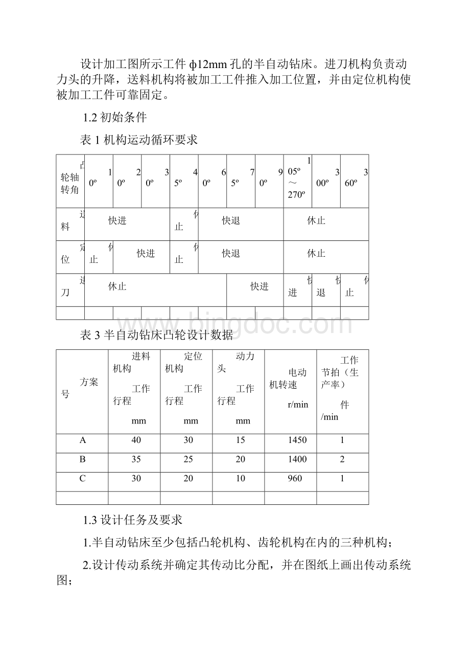 青海大学机械原理课程设计.docx_第2页