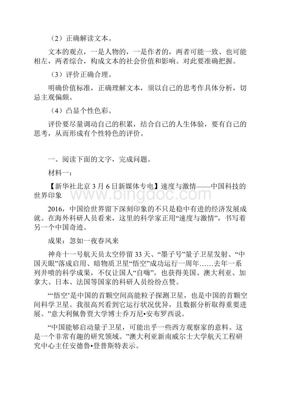 人教版高三语文新闻和报告文学阅读二.docx_第3页