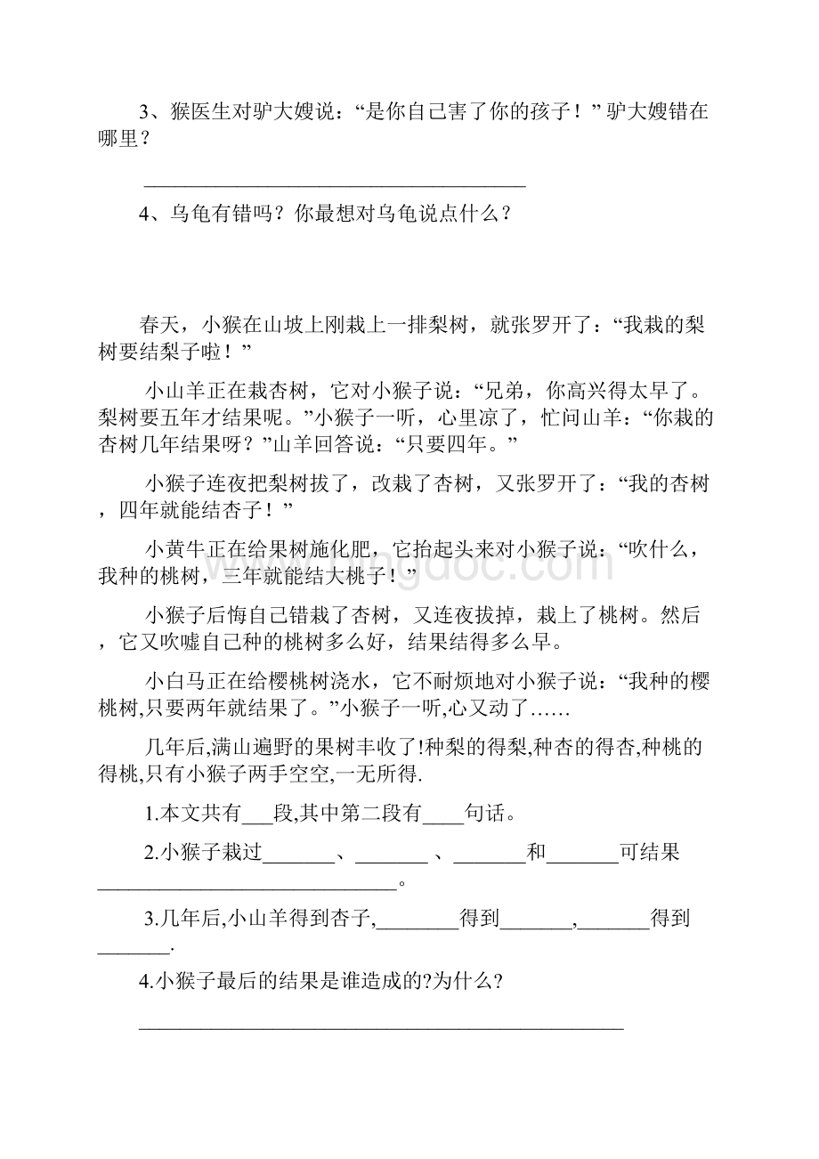 推荐部编版小学阅读理解练习100篇全集.docx_第2页