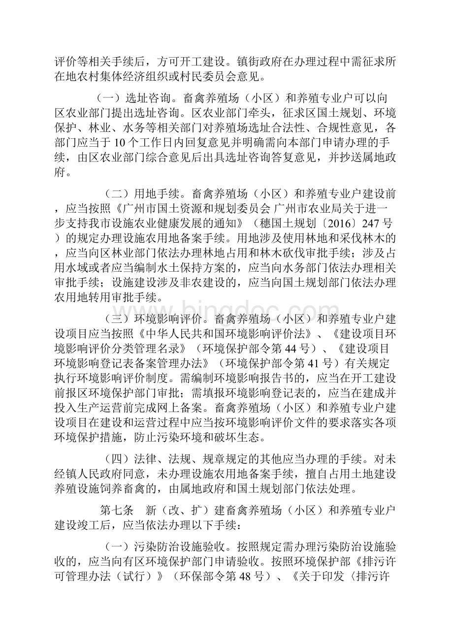 花都区落实广州市畜禽养殖管理办法.docx_第3页
