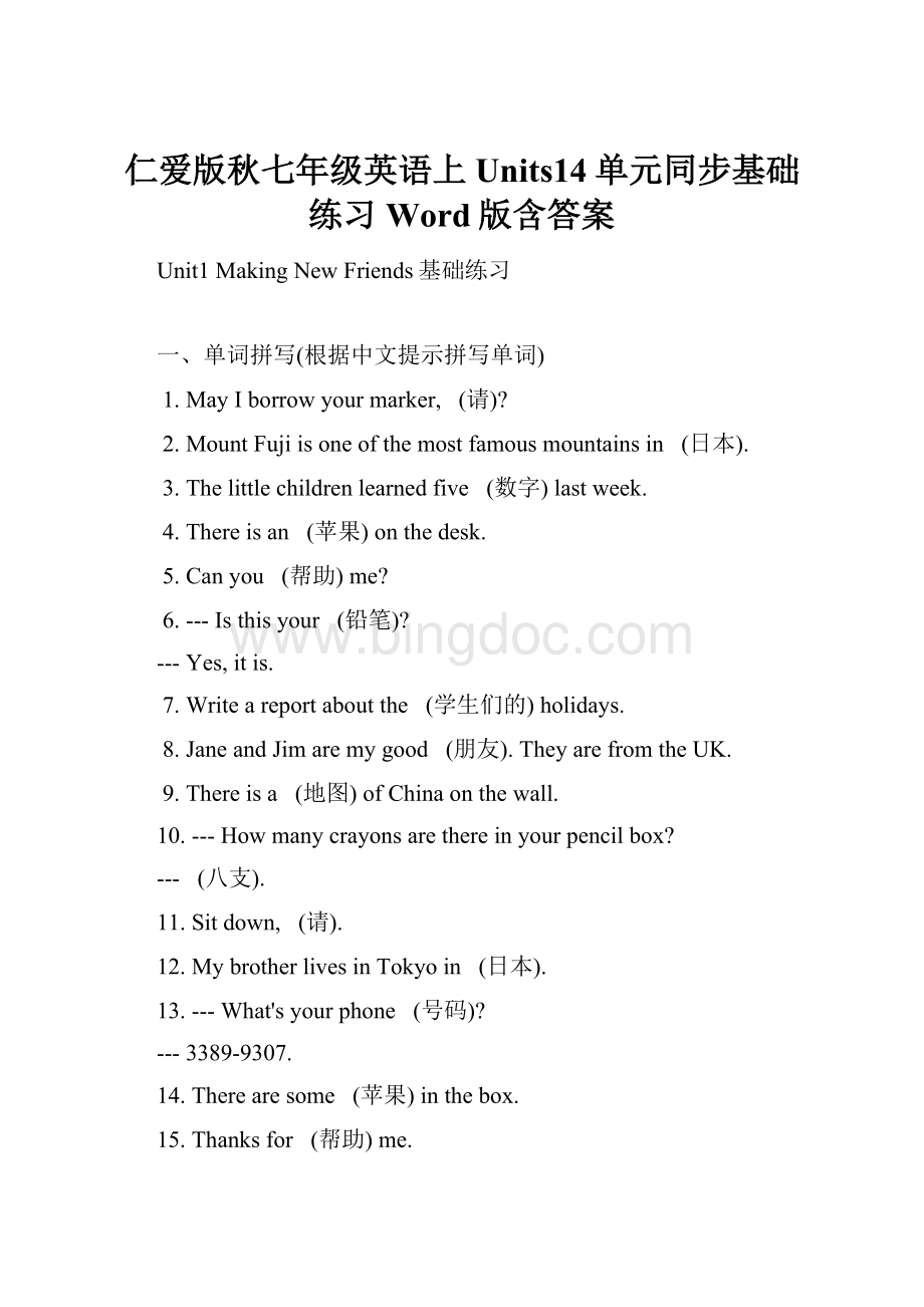 仁爱版秋七年级英语上Units14单元同步基础练习Word版含答案.docx_第1页