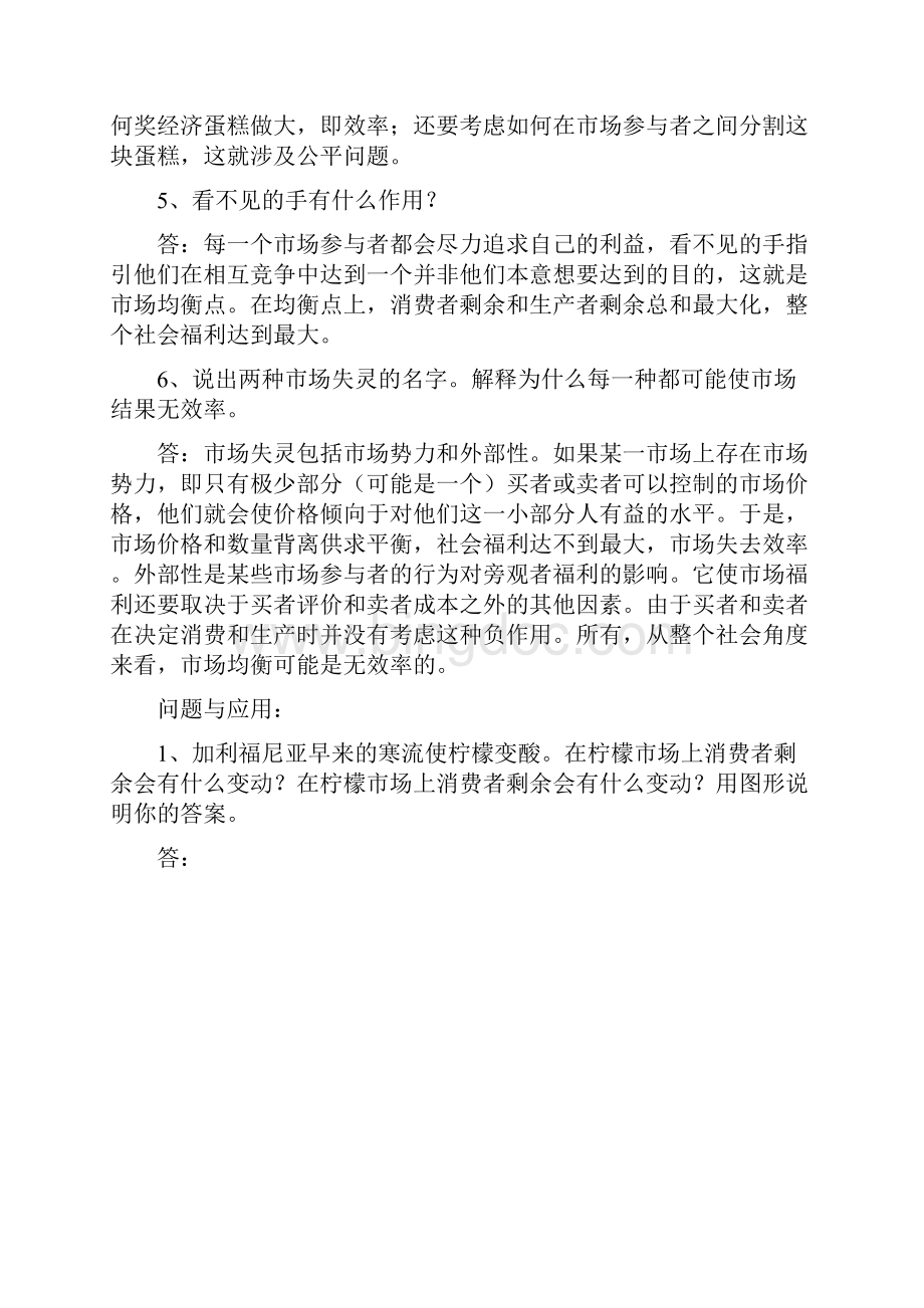 经济学原理第七章课后题答案.docx_第2页