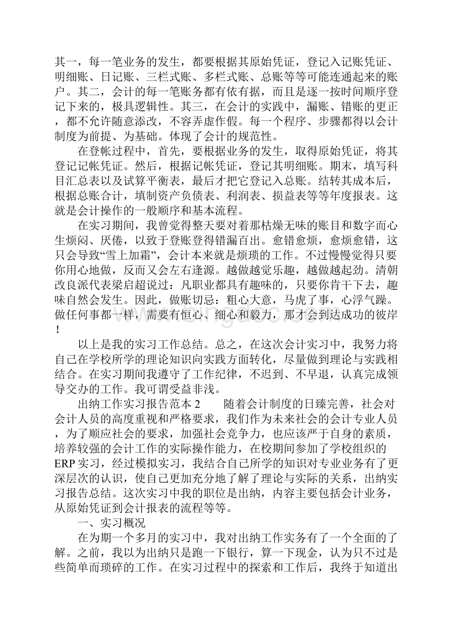 出纳工作实习报告范本.docx_第2页