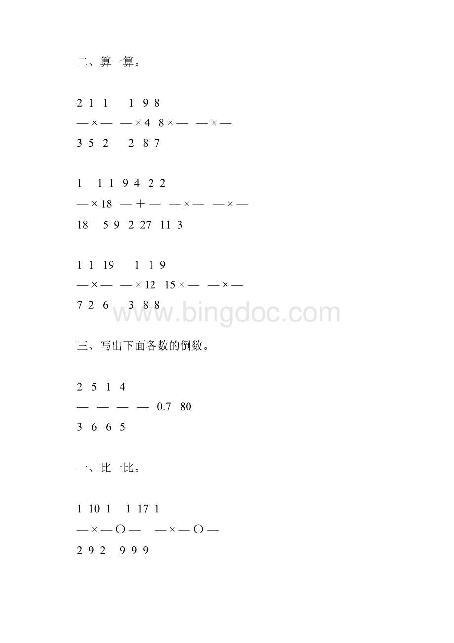 北师大版五年级数学下册第三单元分数乘法综合练习题72.docx_第3页
