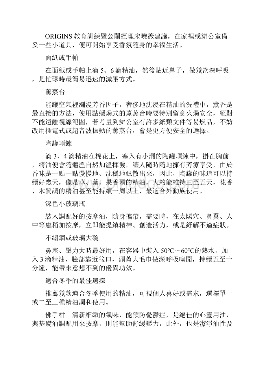 善用精油.docx_第2页