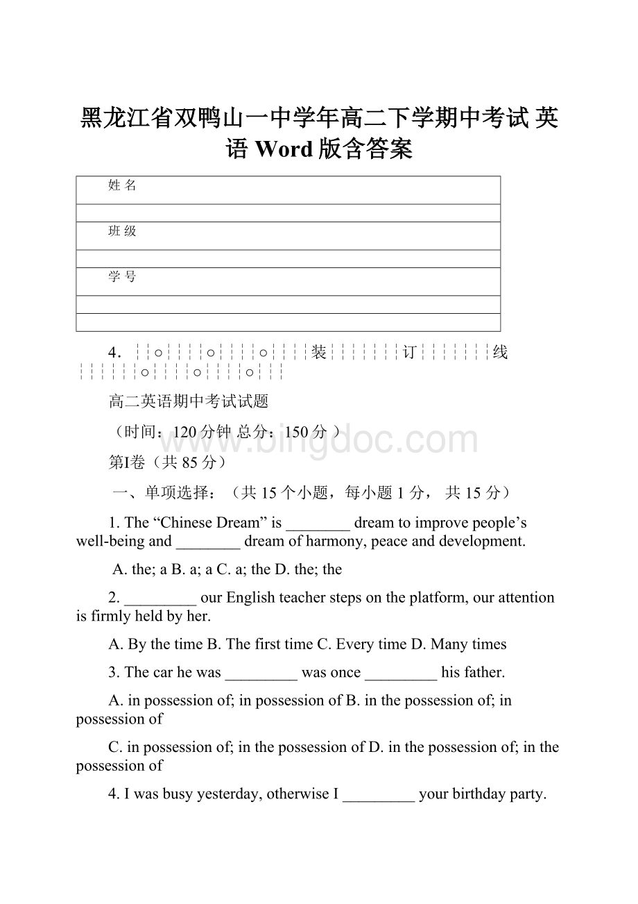 黑龙江省双鸭山一中学年高二下学期中考试 英语 Word版含答案.docx