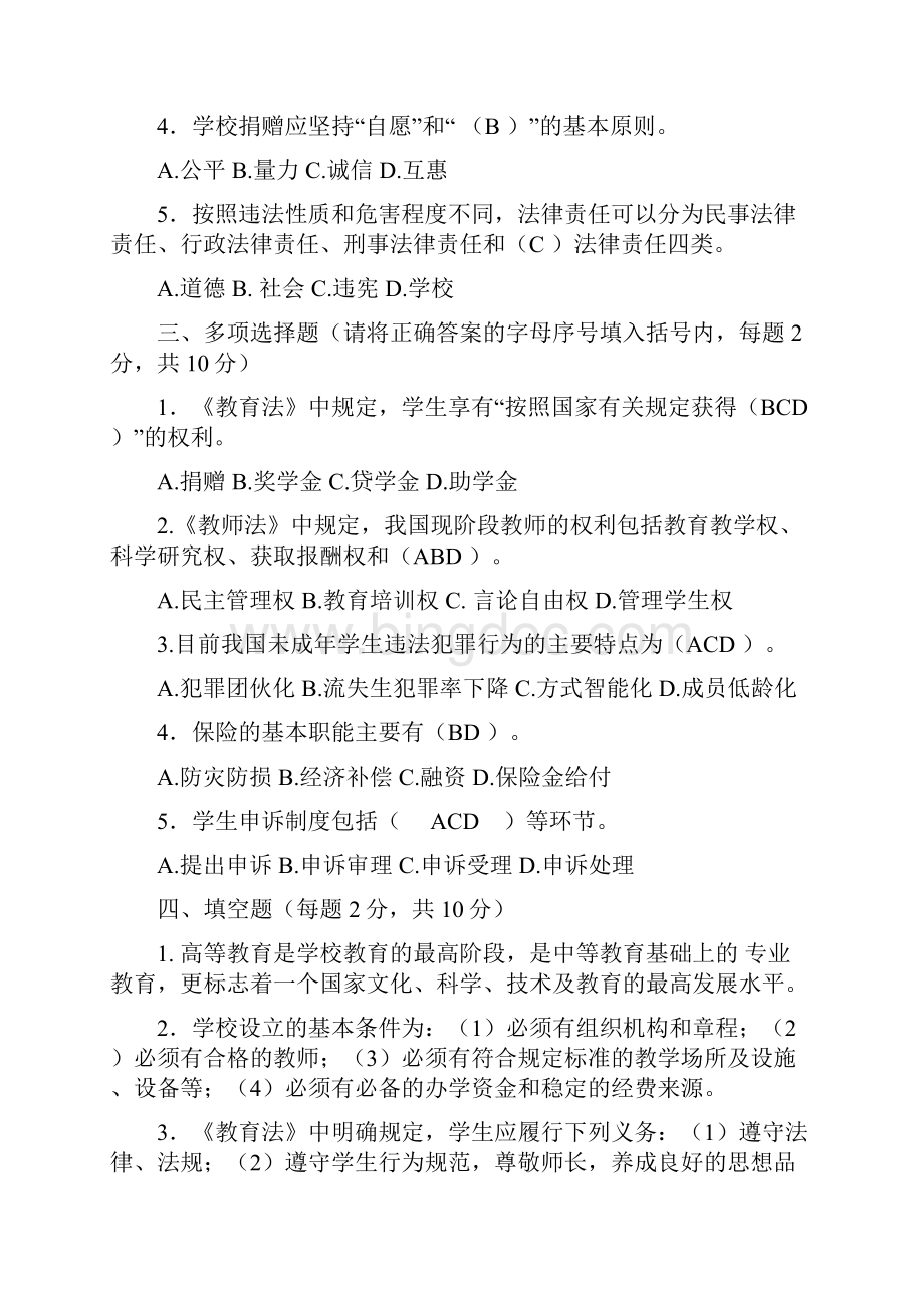 教育法学综合练习.docx_第2页