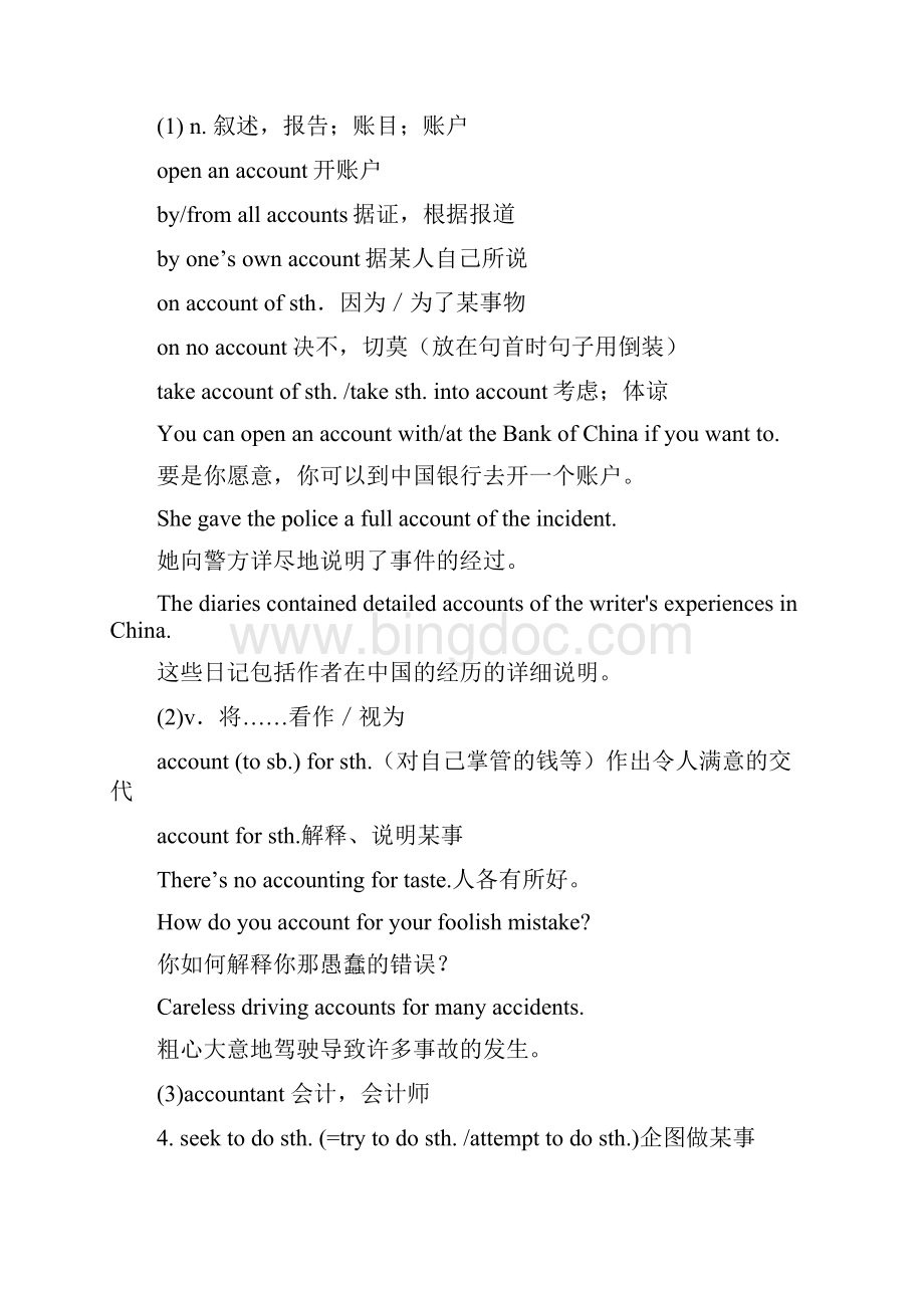 高中高中英语必修3unit3重点词语及短语解析教案.docx_第3页