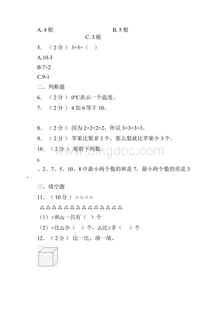 方正县第二小学学年一年级上学期期末考试.docx_第2页
