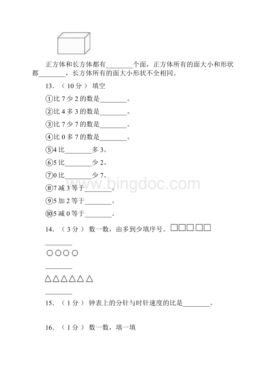 方正县第二小学学年一年级上学期期末考试.docx_第3页