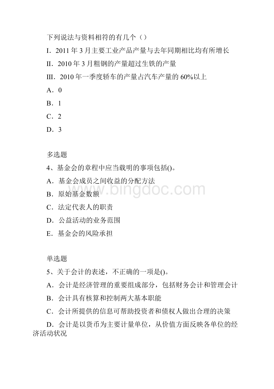 企业管理知识模拟考试含答案4.docx_第2页