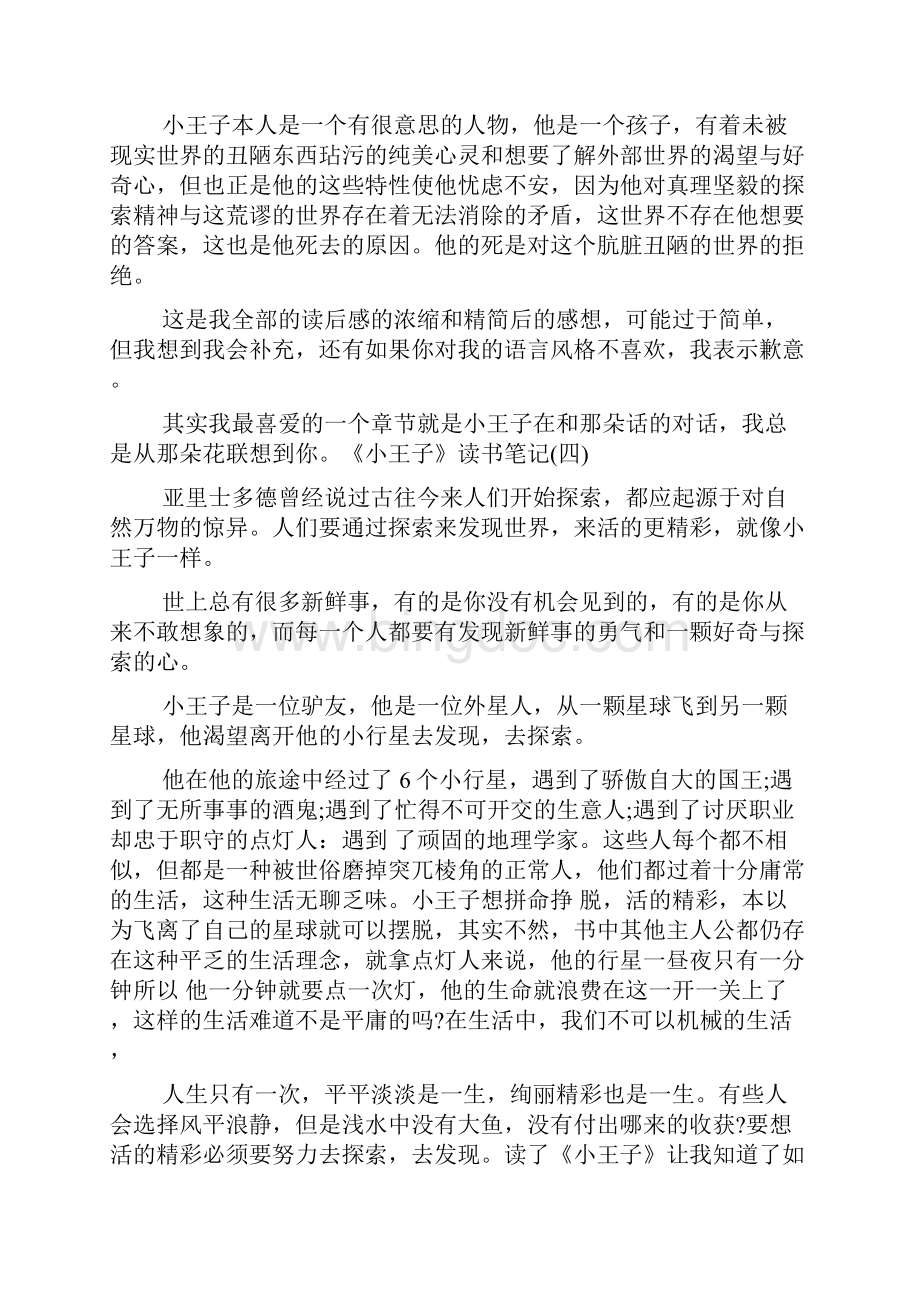 读书笔记小王子70字.docx_第3页