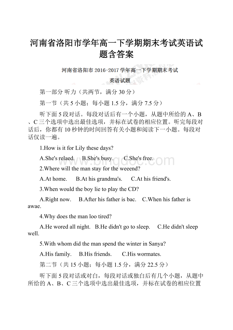 河南省洛阳市学年高一下学期期末考试英语试题含答案.docx