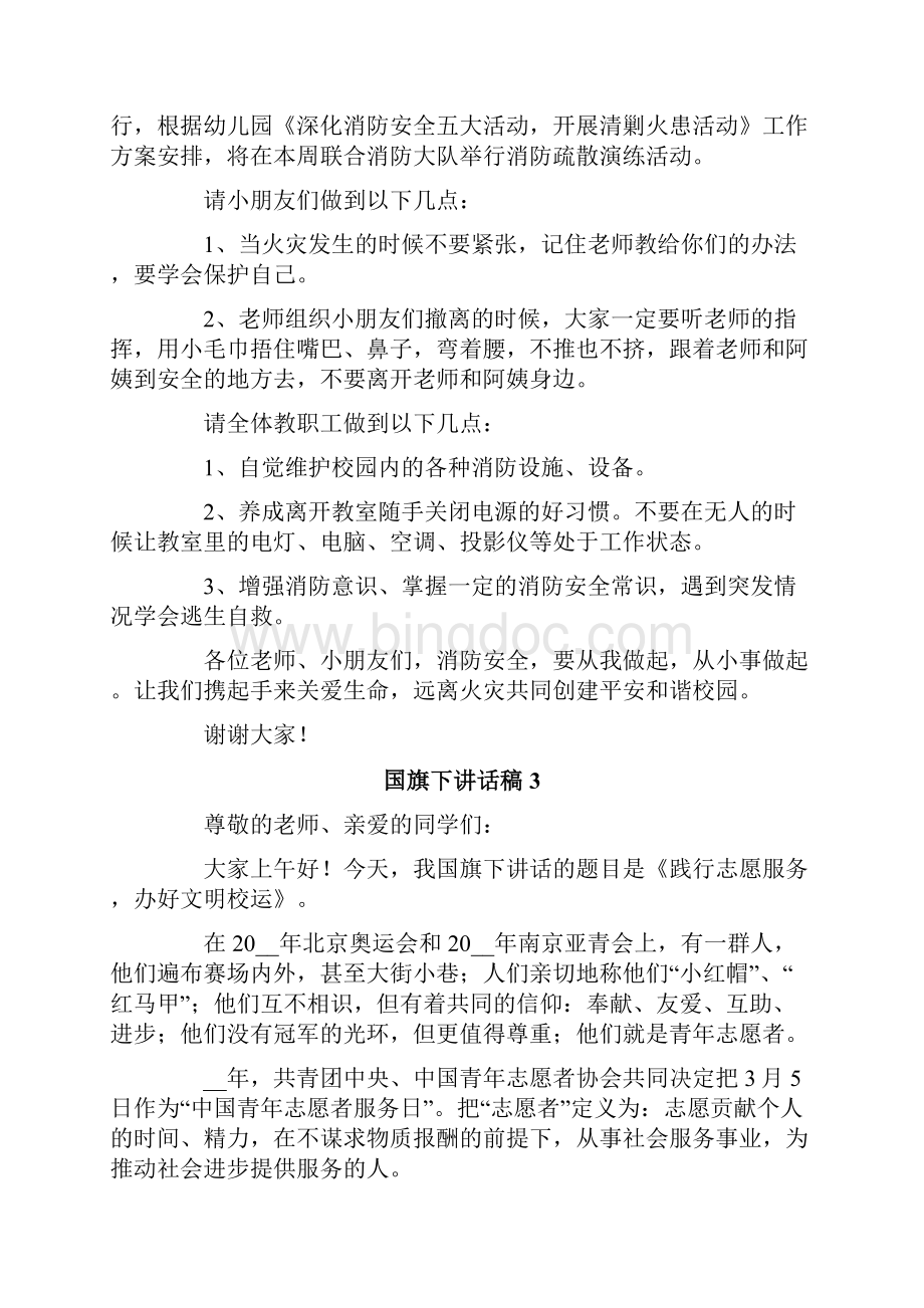 国旗下讲话稿精选10篇.docx_第2页