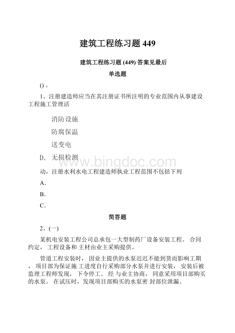 建筑工程练习题449.docx