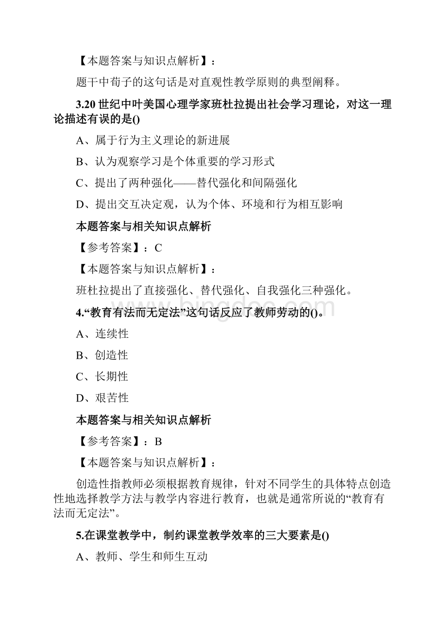 最新精编教师公开招聘《中学教育理论综合》考前复习题带知识点分析共10套经典题第6.docx_第2页