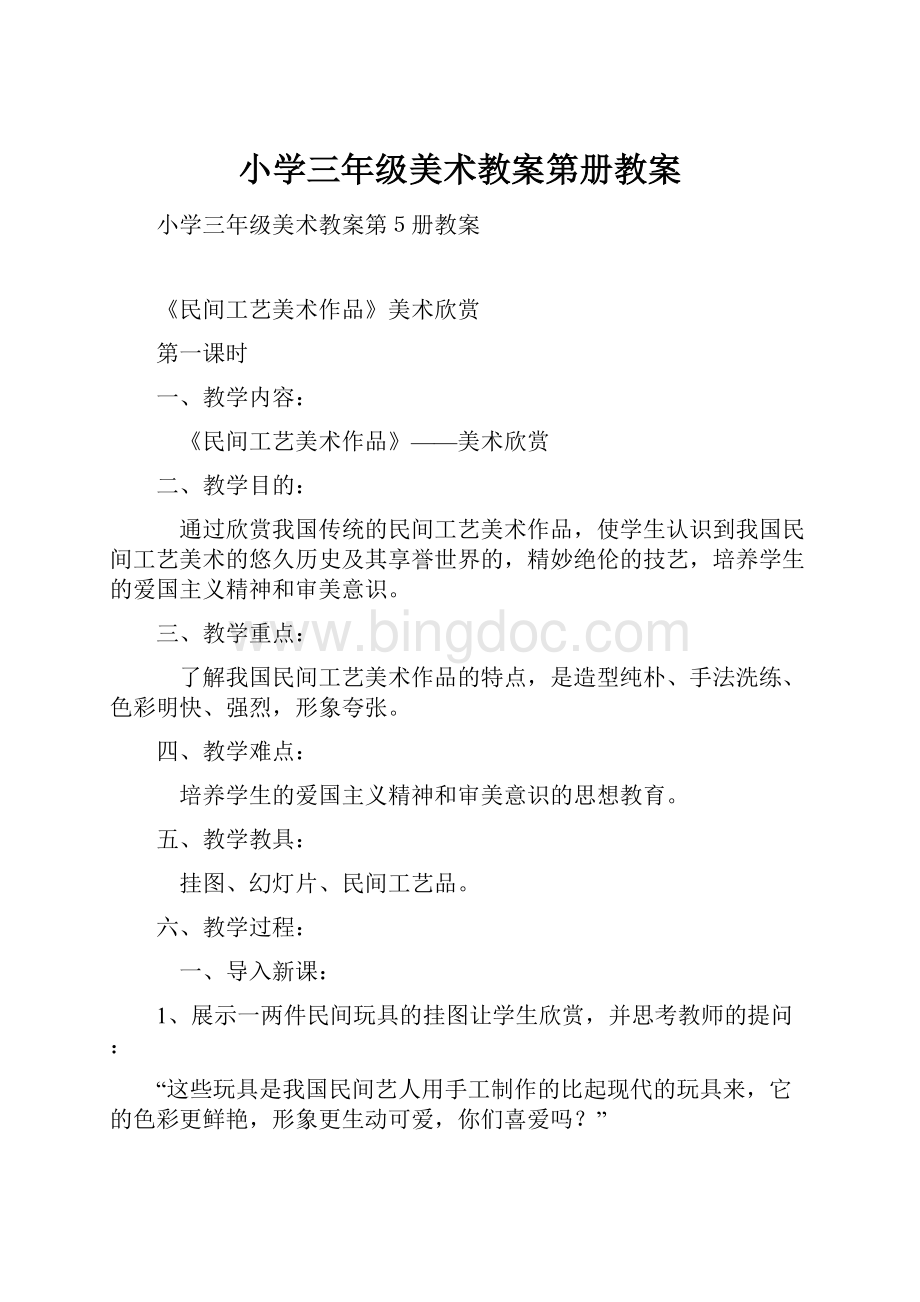 小学三年级美术教案第册教案.docx_第1页