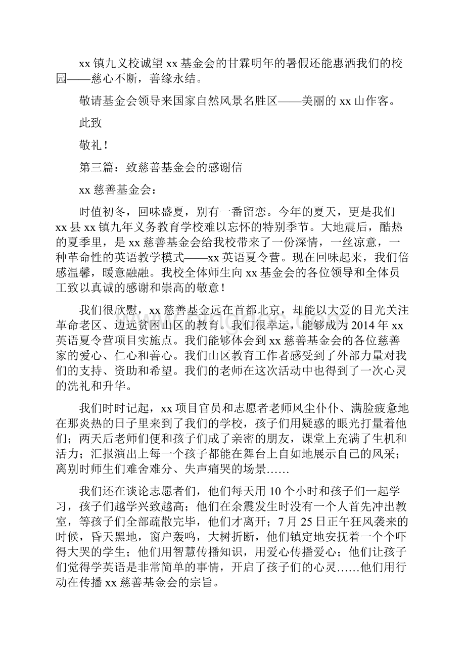 写给慈善基金会的感谢信精选多篇.docx_第3页