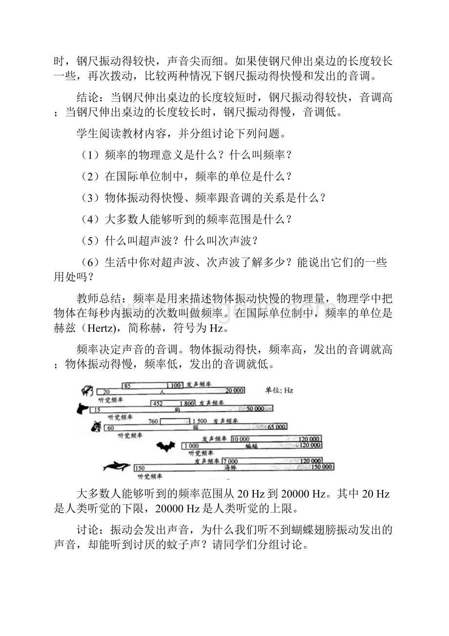 声音的特性精品一等奖教学设计.docx_第2页