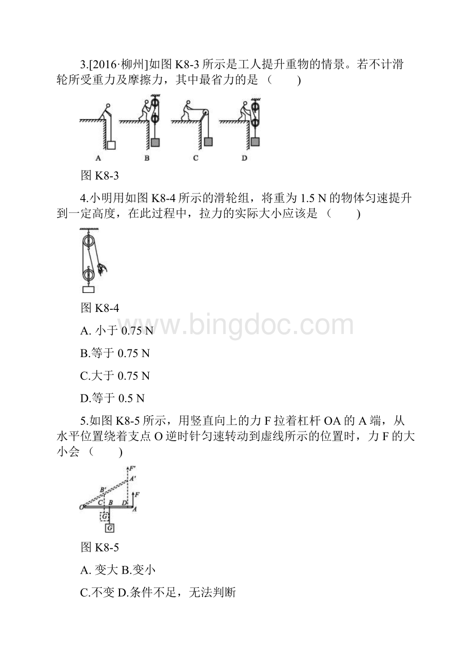 柳州专版版中考物理夺分复习课时训练08简单机械试题.docx_第2页