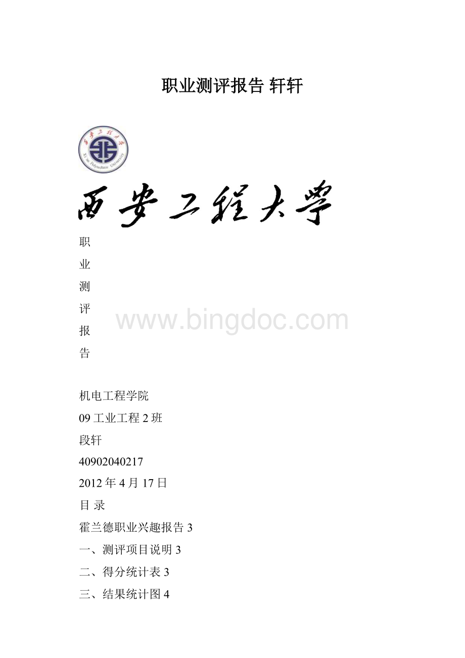 职业测评报告轩轩.docx_第1页