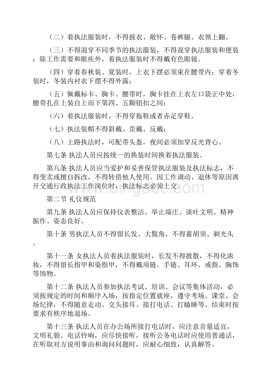 江苏省交通行政执法行为规范.docx_第2页