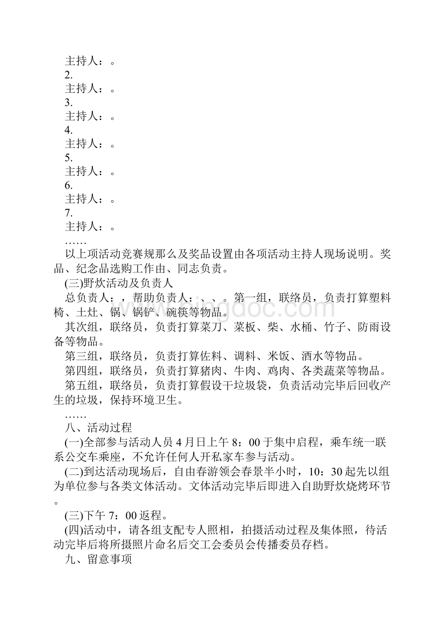 工会组织春游活动方案.docx_第2页