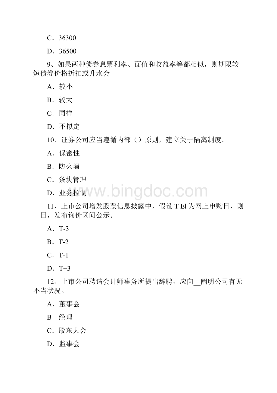 下半年黑龙江证券从业资格考试证券市场法律法规概述模拟试题.docx_第3页