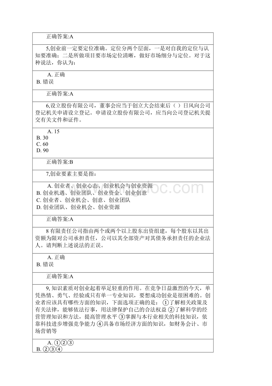 职前教育学堂考试题目与答案.docx_第2页