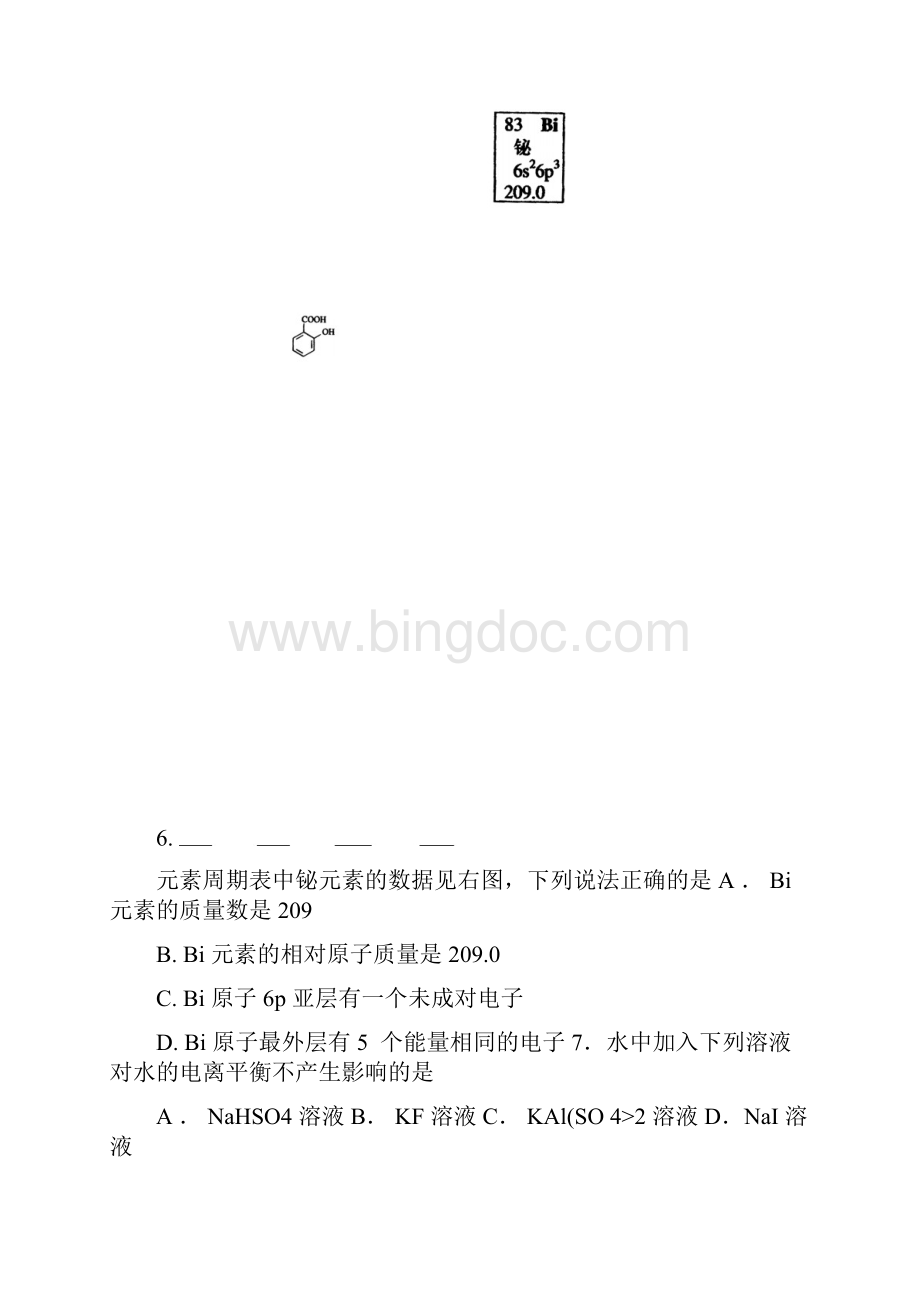 上海高考化学试题和答案详解.docx_第3页
