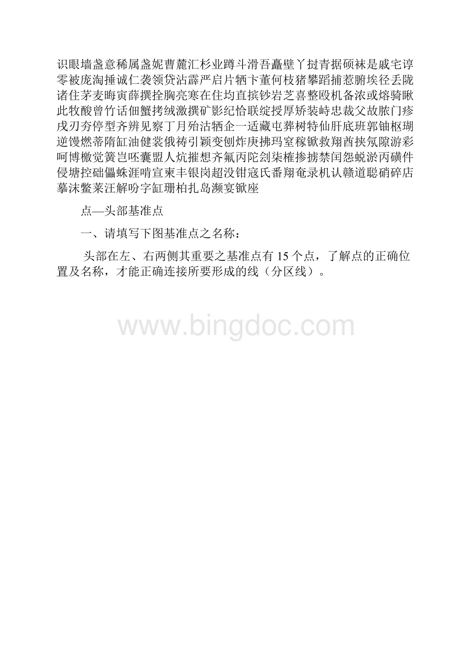 发型师必备美发基本点线面剪发知识.docx_第2页