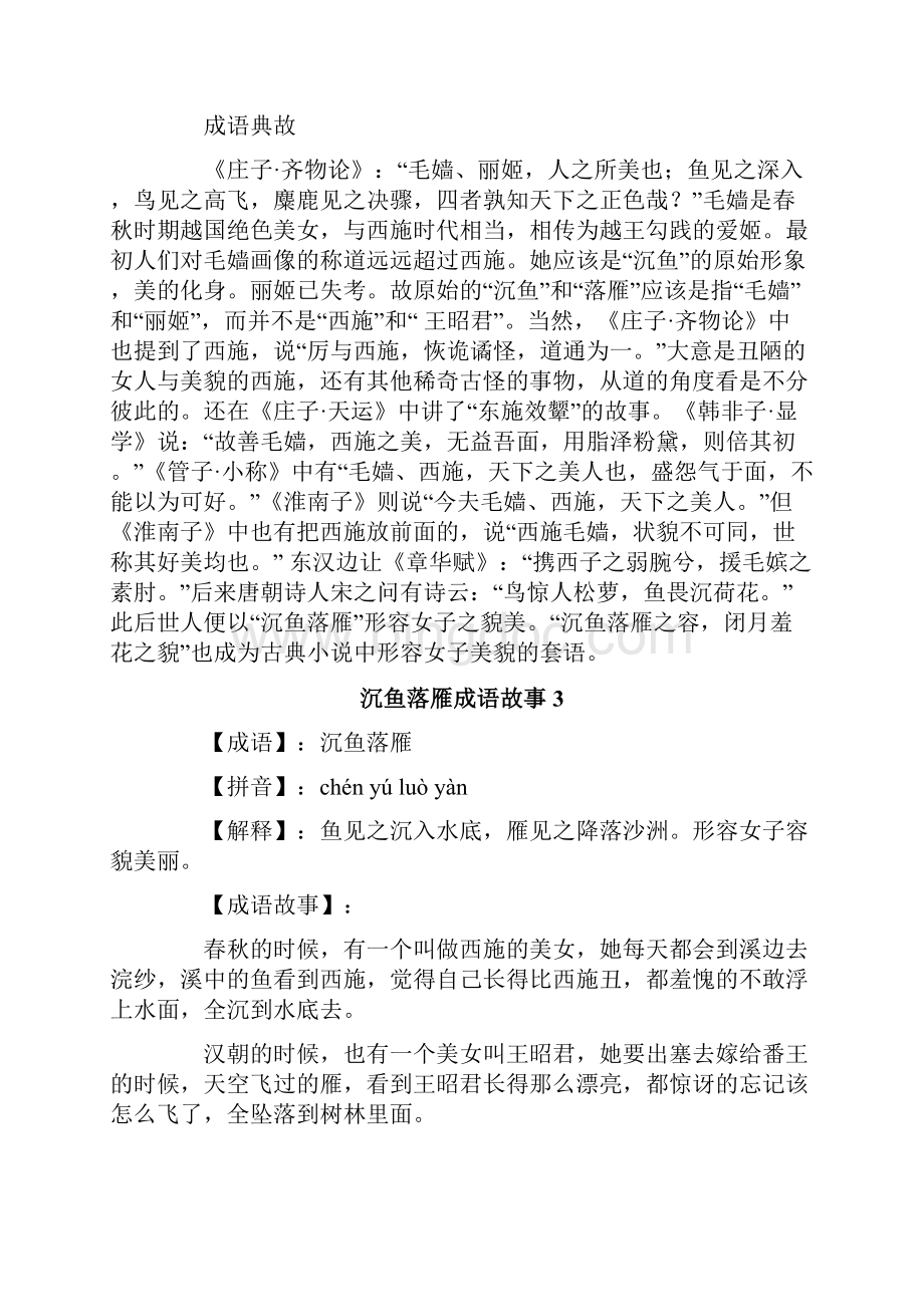 沉鱼落雁成语故事.docx_第2页