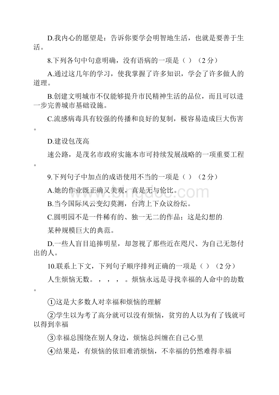 九年级语文上册第四单元综合测试题新版语文版.docx_第3页