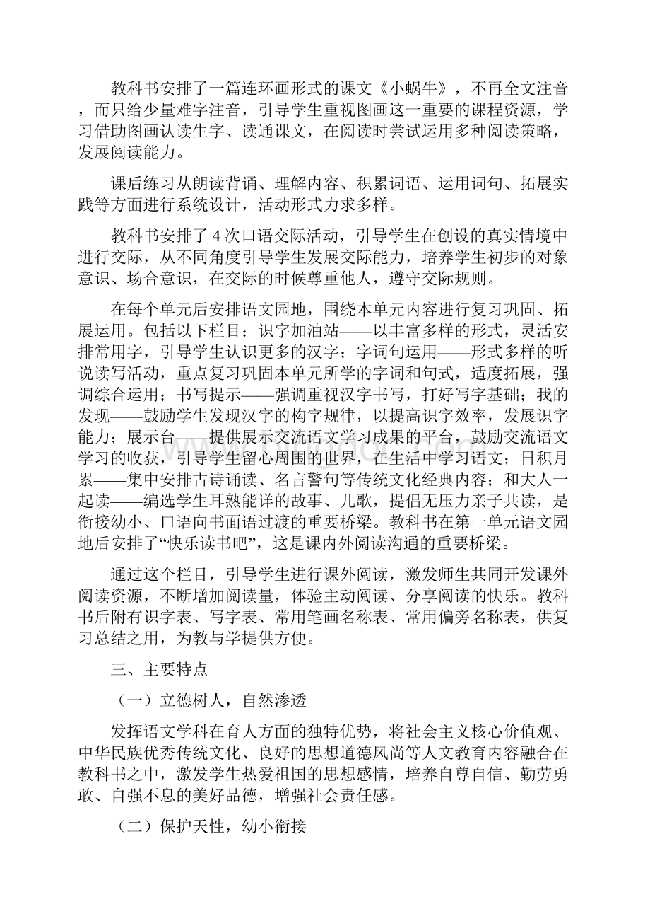 秋人教部编版小学一年级语文上册全册教案.docx_第3页