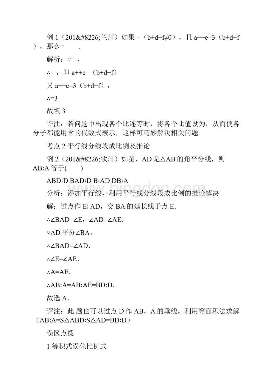 中考数学第八章相似形复习人教版.docx_第2页