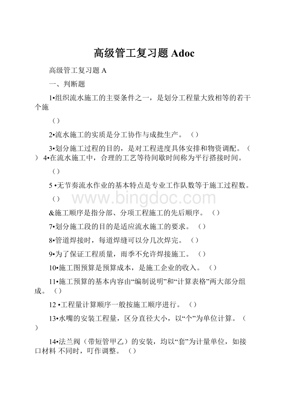 高级管工复习题Adoc.docx