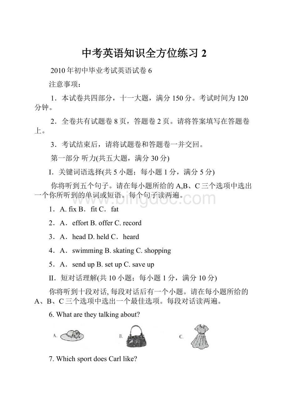 中考英语知识全方位练习2.docx