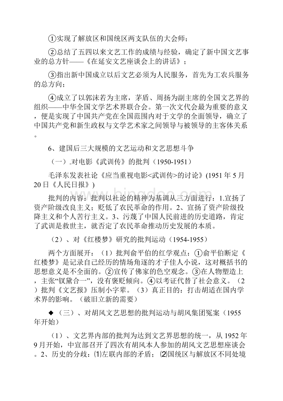 中国当代文学史整理.docx_第2页