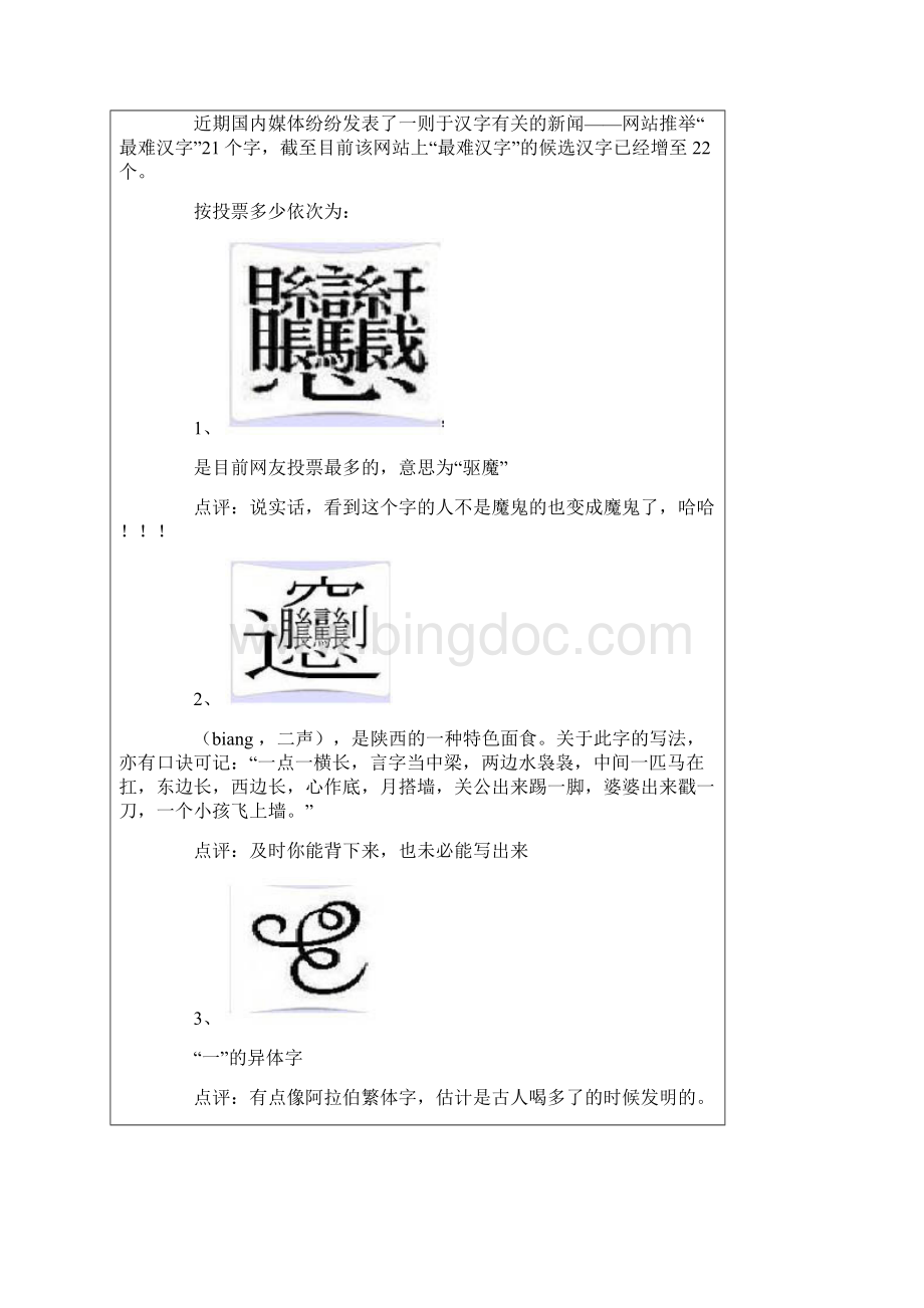 最新中国最难写的汉字.docx_第2页