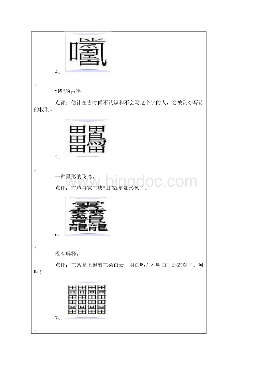 最新中国最难写的汉字.docx_第3页