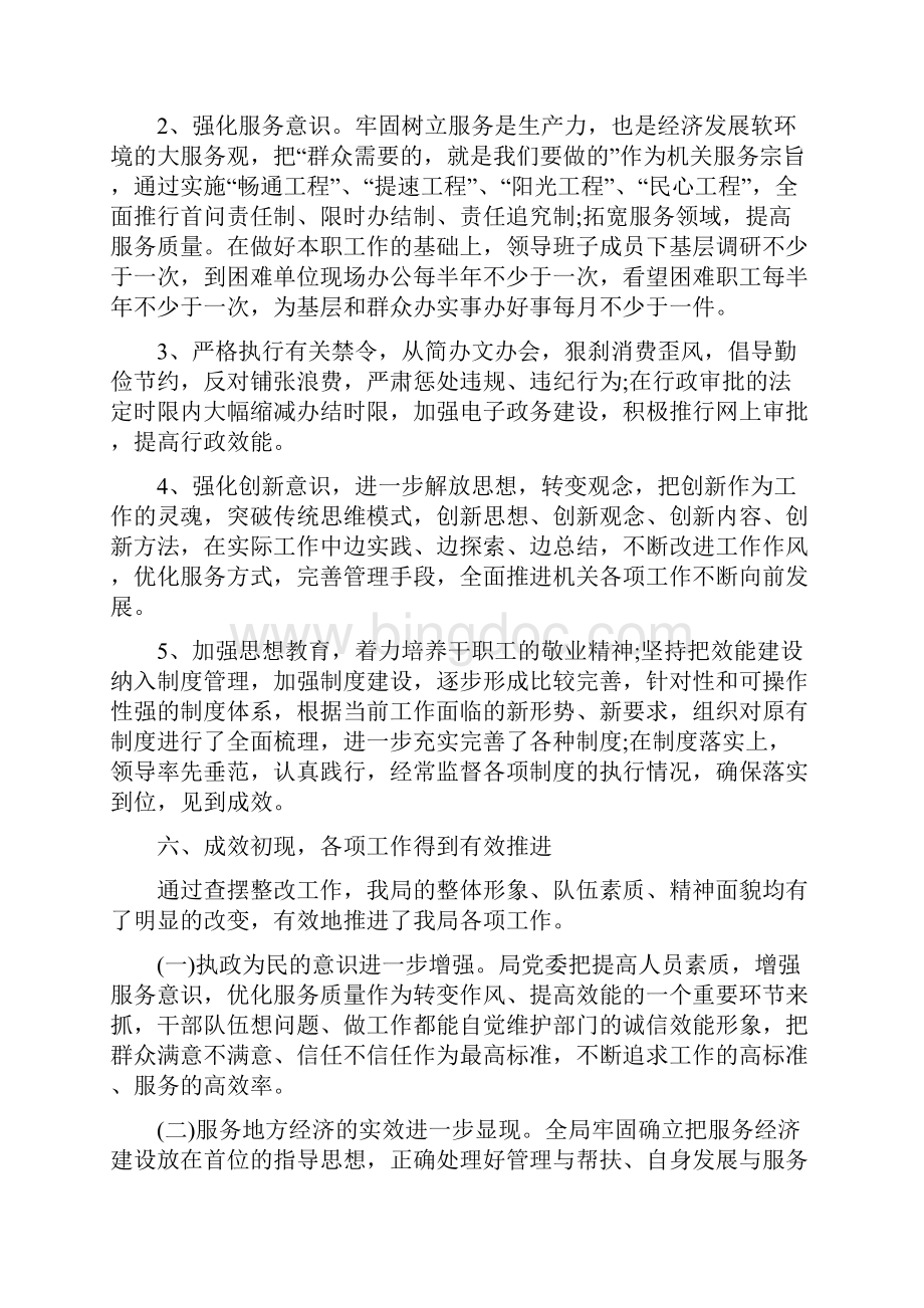 单位自查自纠整改报告范文.docx_第3页