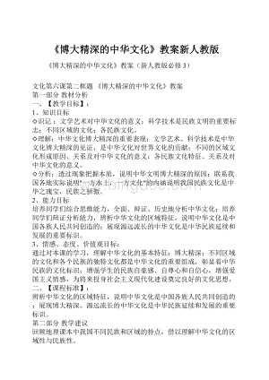 《博大精深的中华文化》教案新人教版.docx