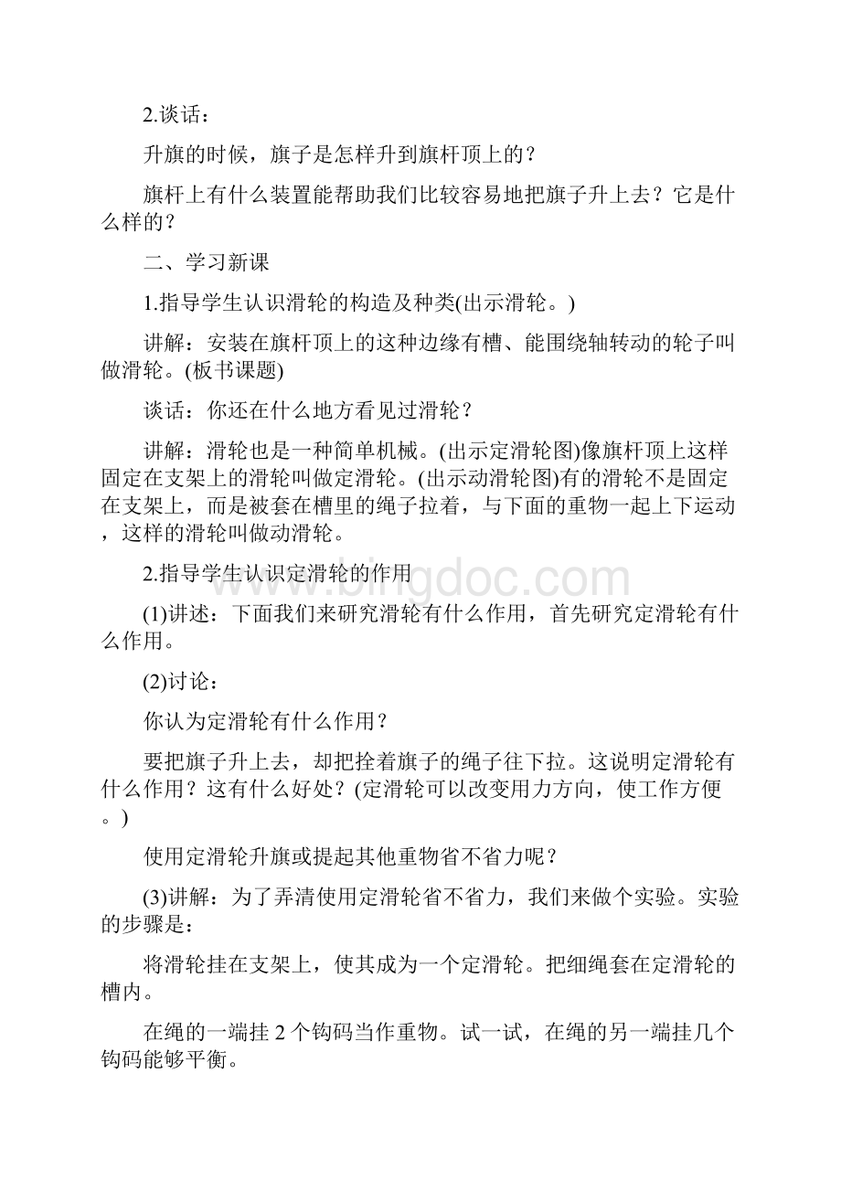 北师大版九年级上第九章12滑轮教案之二.docx_第2页