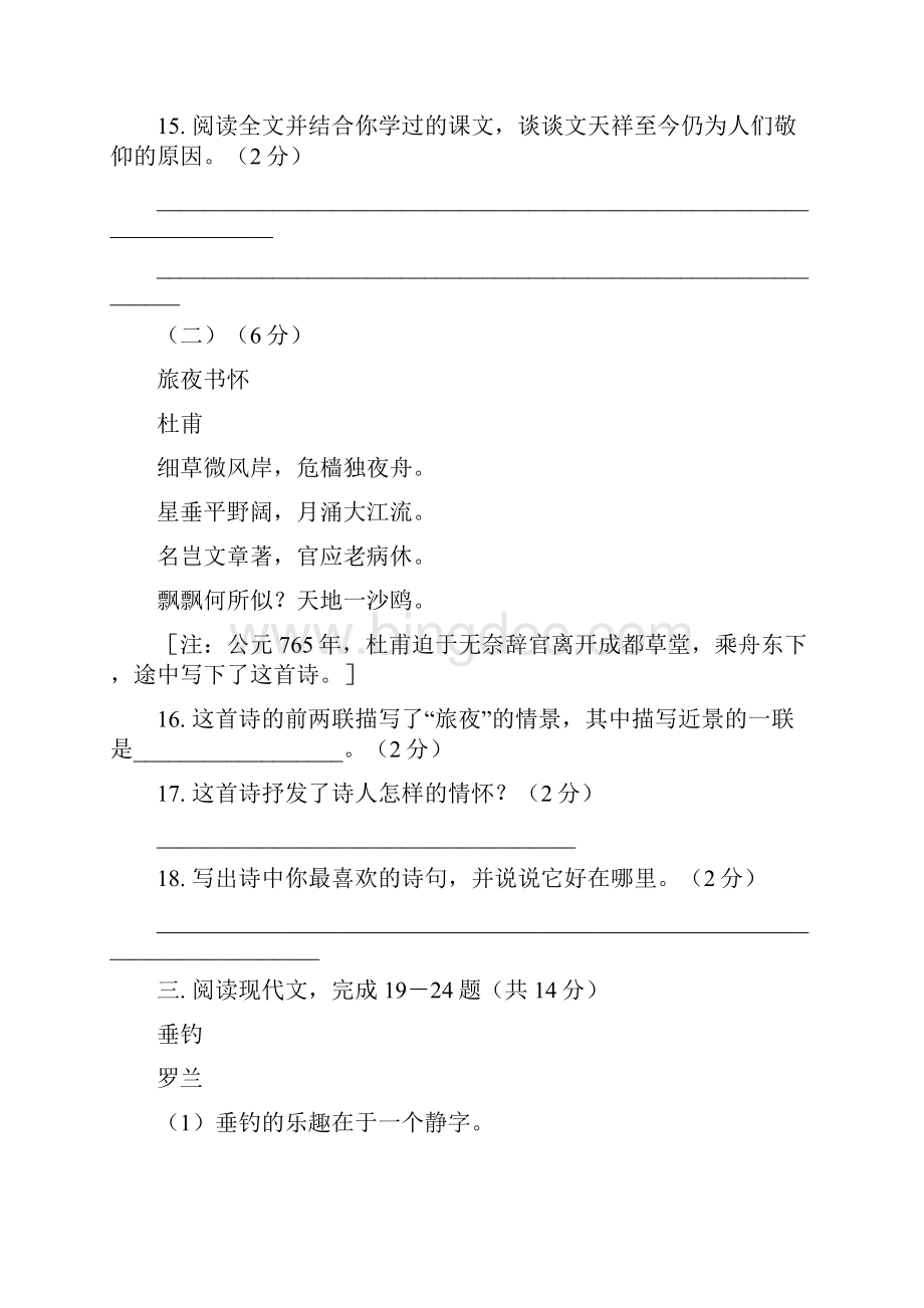 江西省中等学校招生统一考试.docx_第3页