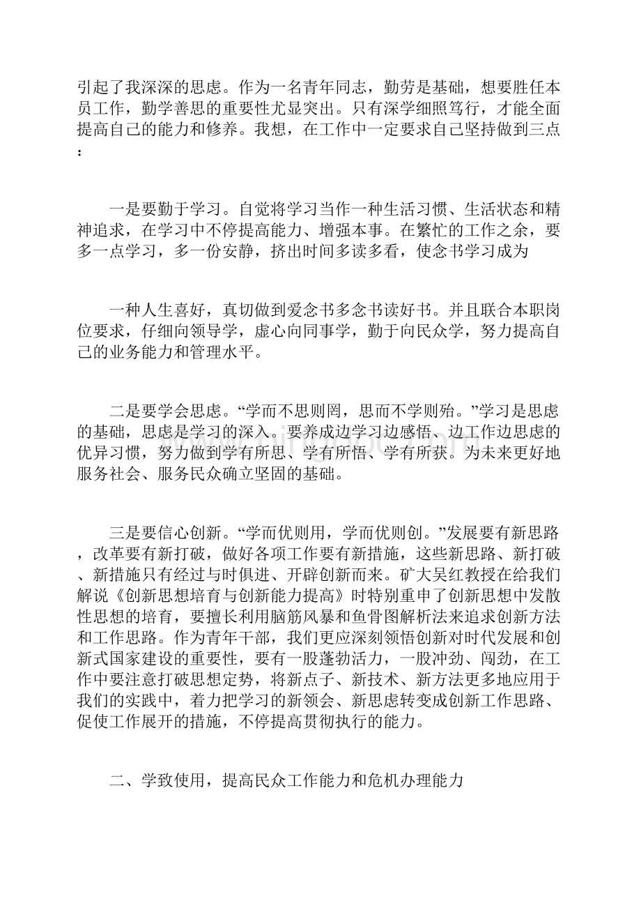 青年干部培训班学习心得十篇.docx_第2页